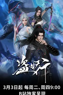 牧神记动漫 残老村九老群像封面