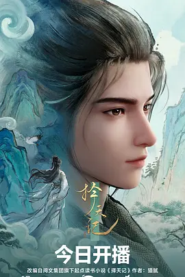牧神记动画配音幕后资讯配图